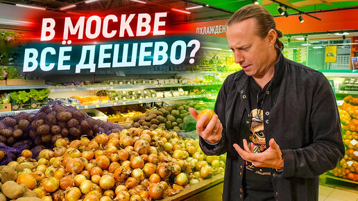 Цены на продукты в Москве. Как работает доставка еды