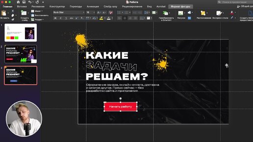 ИДЕЯ ОФОРМЛЕНИЯ для PowerPoint, как сделать крутую презентацию в Повер Поинт