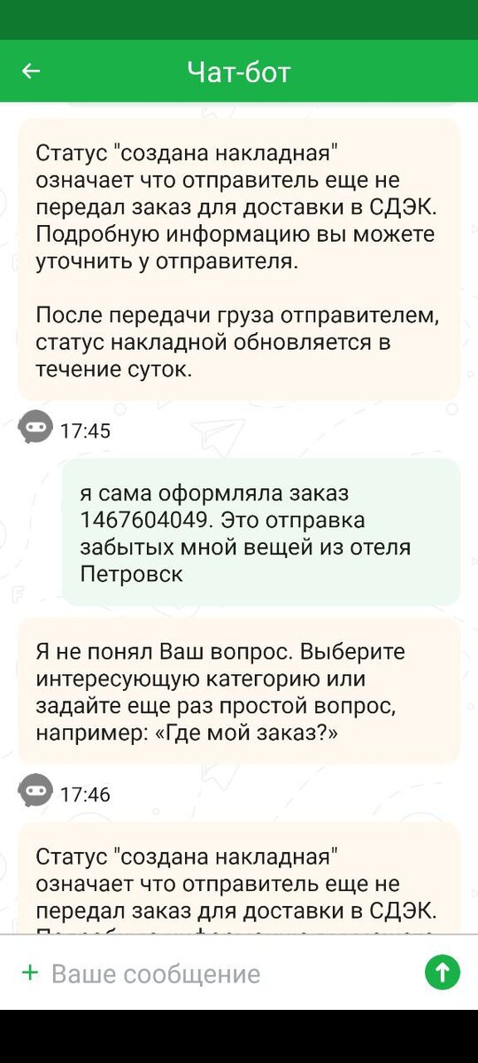 Что делать если статус посылки не меняется