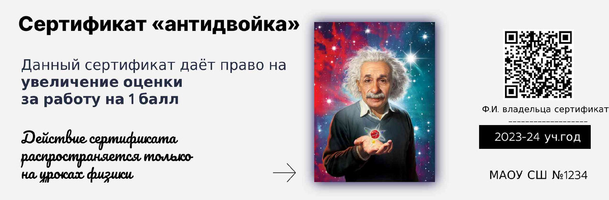 пример билета-сертификата "антидвойка"