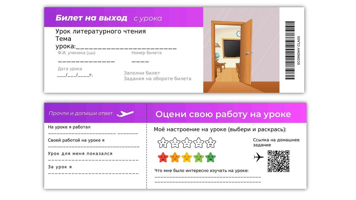 пример билета для "выхода с урока"