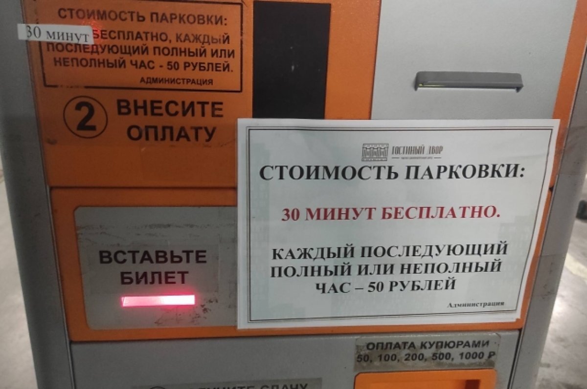 солярис парковка оплатить