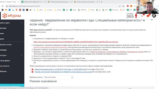 Задание. Уведомление об обработке ПДн (Организационное и правовое обеспечение ИБ)