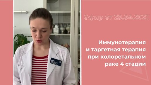 Принимаю таргетную терапию. Принимаю таргетную терапию