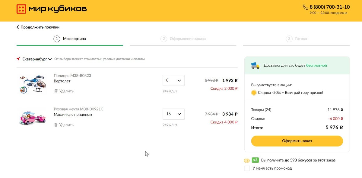 Сохранила на память себе скриншот перед заказом для отчетности перед группой. 24 набора. 8 для мальчиков, 16 для девочек. С хорошей скидкой по акции.