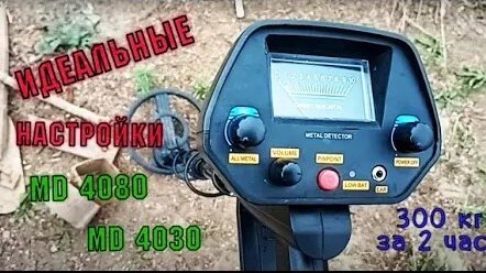 Идеальная настройка MD 4030 и MD 4080. Отсекаем проволоку и гвозди