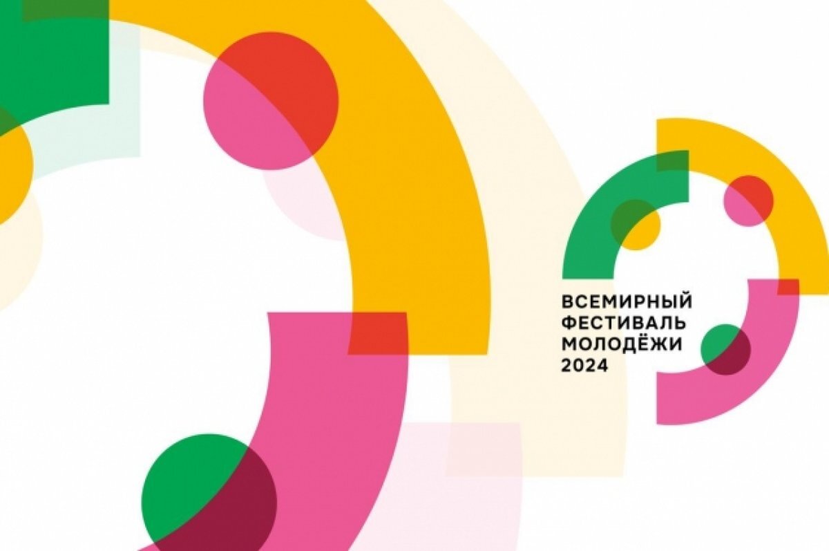    50 камчатцев примут участие во Всемирном фестивале молодёжи