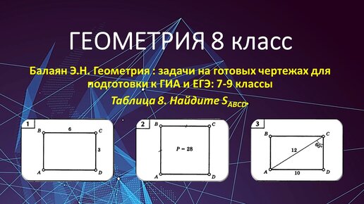 геометрия 8 класс площади задачи