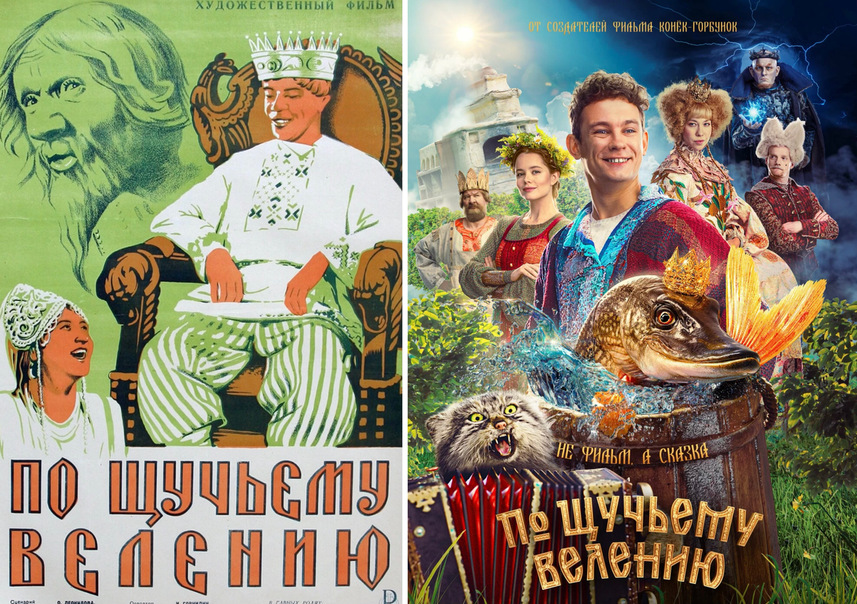Сказка на две эпохи: сравним "По щучьему веленью" - фильмы 1938 и 2023 года