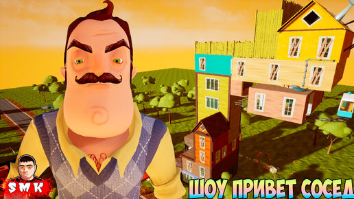 ШОУ ПРИВЕТ СОСЕД!КАК МЕНЯ ЭТО ДОСТАЛО!ИГРА HELLO NEIGHBOR MOD KIT ПРОХОЖДЕНИЕ МОДА HELLO THURSDAY!