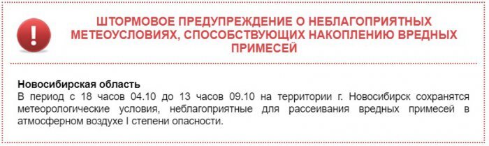 Фото: meteo-nso.ru