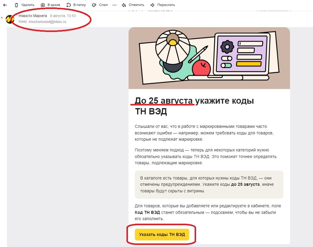 Яндекс Маркет и ТН ВЭД. Отдельное письмо на эту тему