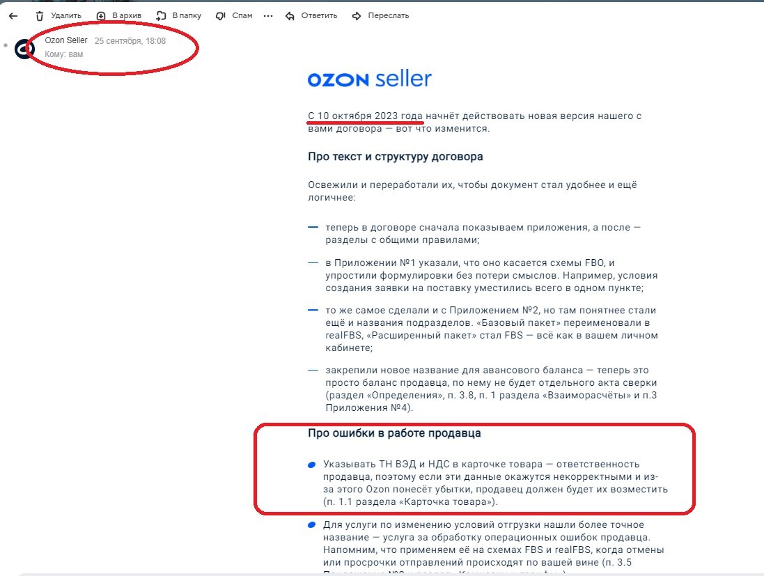 Озон и ТН ВЭД. Вскользь, вместе с другими обновлениями в договоре