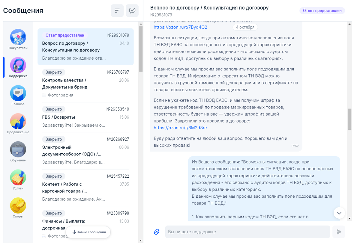 код тн вэд озон. пластиковый поддон код тн вэд. код товарной номенклатуры внешнеэкономической деятельности. тн вэд для картин по номерам. классификация продукции по тн вэд.