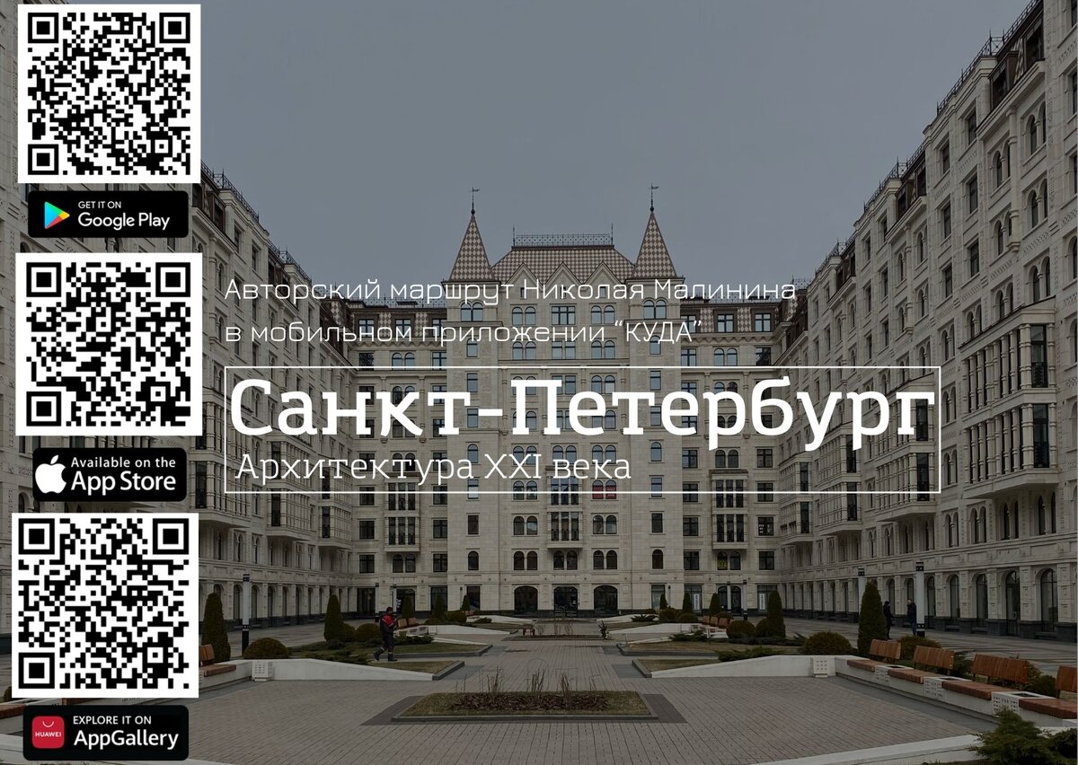 Маршрут в мобильном приложении «КУДА»