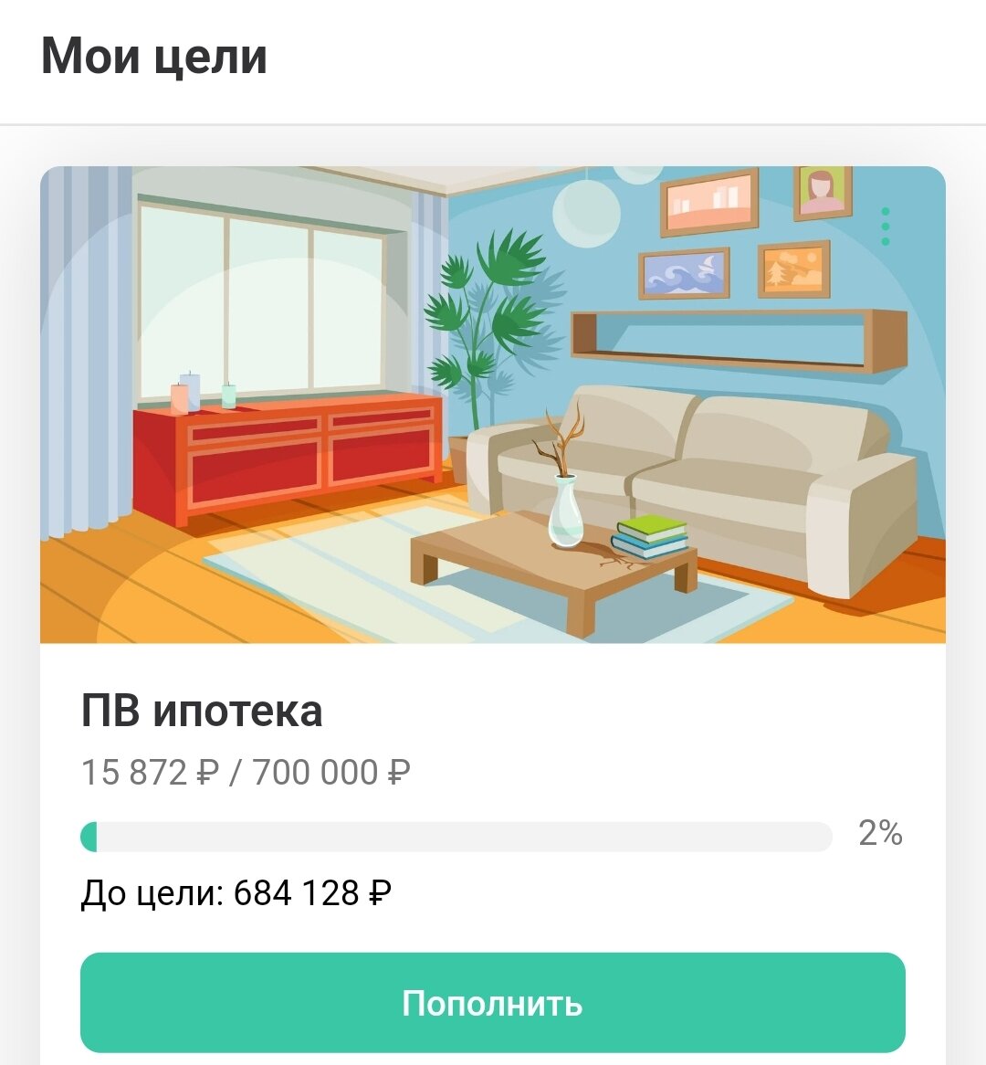 Все еще 2%