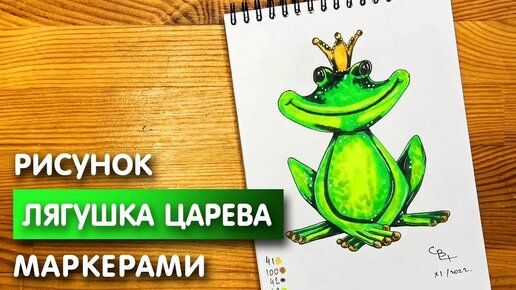 Как нарисовать лягушку карандашом поэтапно легко и просто