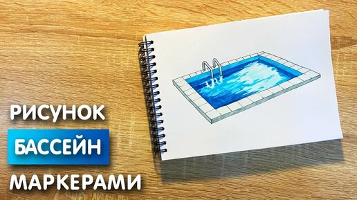 Рисуем 3d рисунок на бумаге