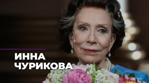 80 лет назад родилась Инна Чурикова