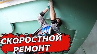 Download Video: Самостройщик нашел простой, дешевый, а главное - быстрый способ проведения ремонта