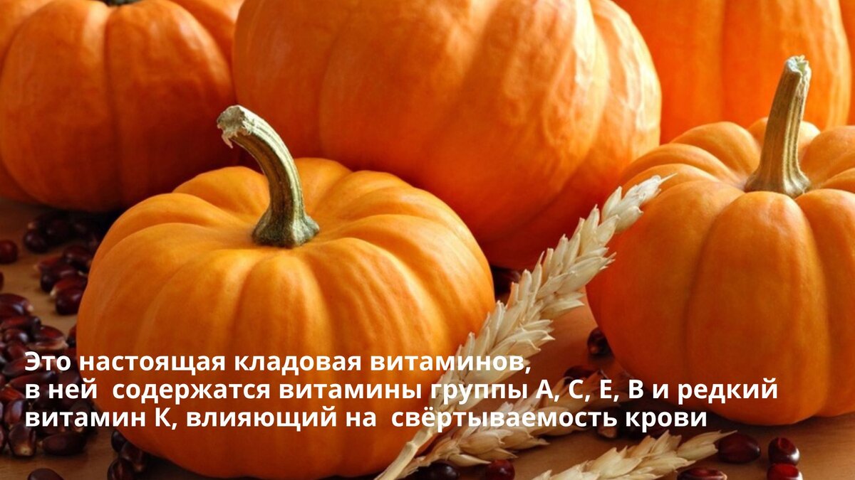 Листайте, чтобы узнать больше о пользе тыквы