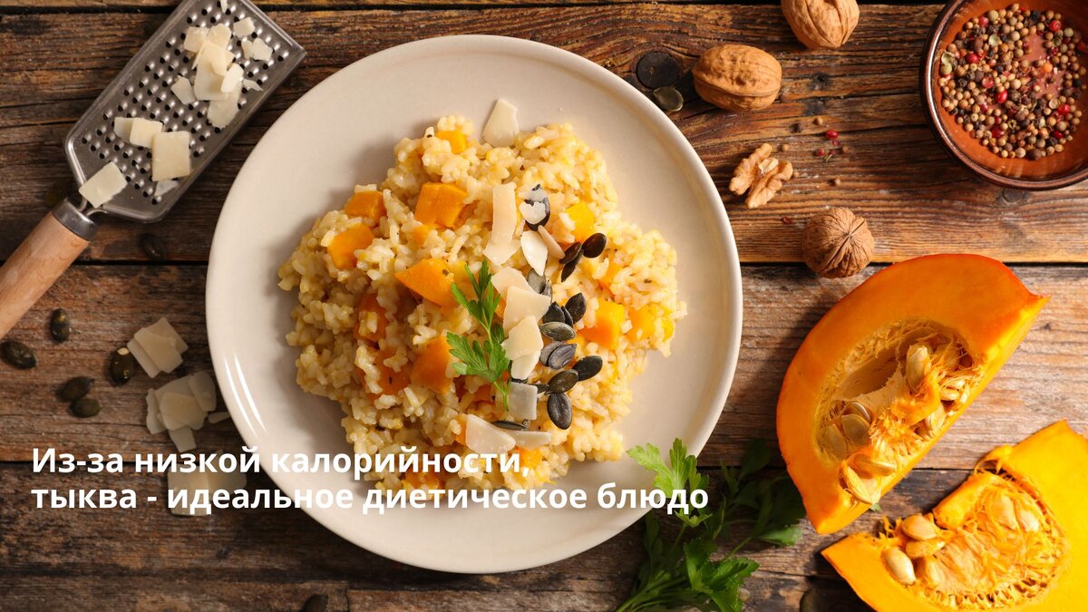 Любите готовить тыкву?