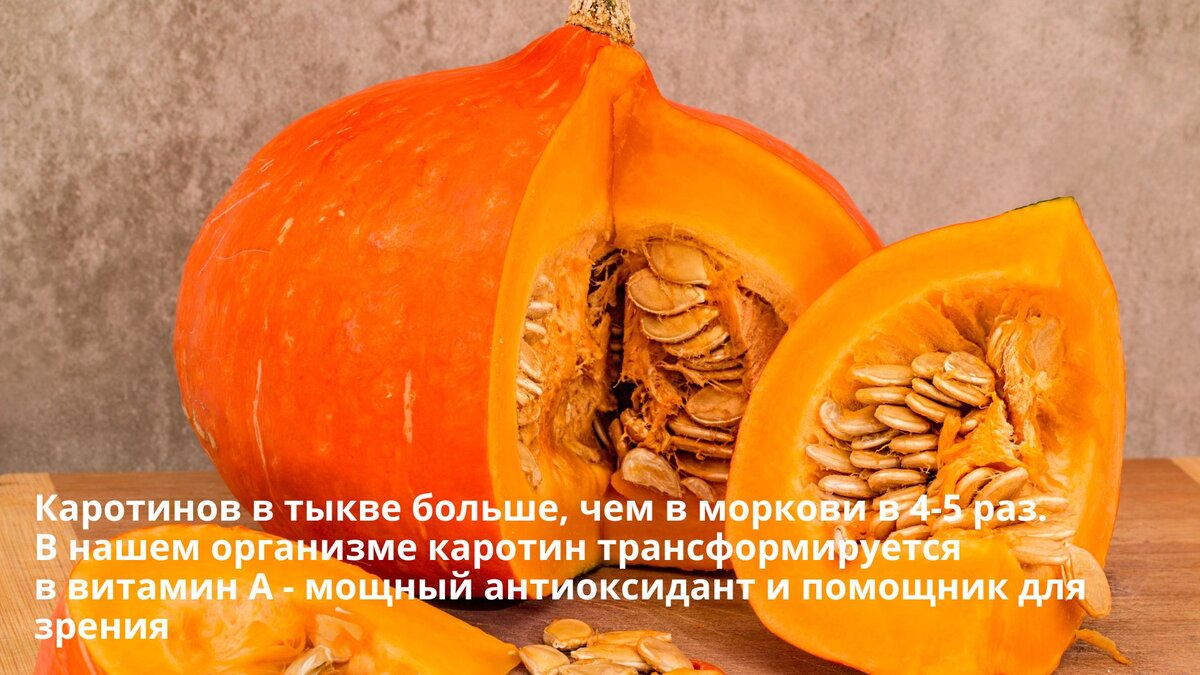 Вы знали о пользе тыквы для зрения? 