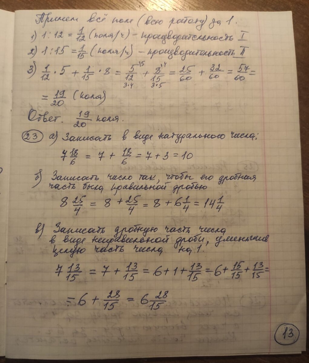 6. Тетрадь для Лёши. Математика 6 класс. | Математика. Продолжение следует  прим. | Дзен