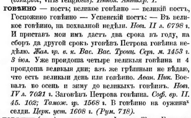 Уж вы гой еси братья славяне бросьте черному текст. Гой еси значение. Гой еси написание фото.