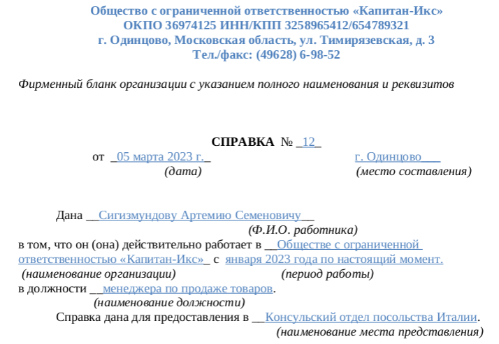 Как написать справку с места работы - форма, образец | Налог-налог.ру ...
