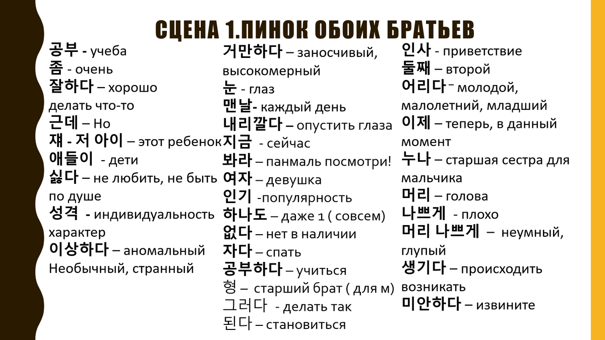 Пот одной О Ха Ни. Разбор первого диалога 2 серии | Корейский по дорамам |  Дзен