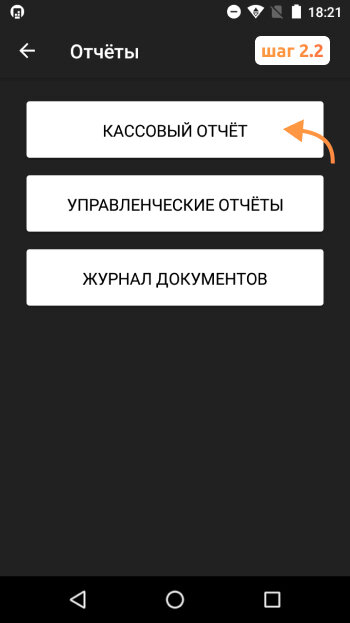 Ошибка 3905 эвотор. Эвотор ошибка 16. эвотор закрыть смену. сверка итогов на терминале. сверка итогов эвотор.