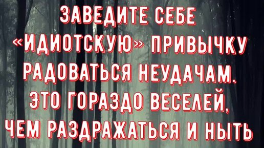Дурацкая привычка