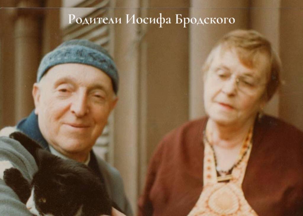 Родители Иосифа Бродского –  Александр Иванович Бродский (1903–1984) и Мария Моисеевна Вольперт (1905–1983).