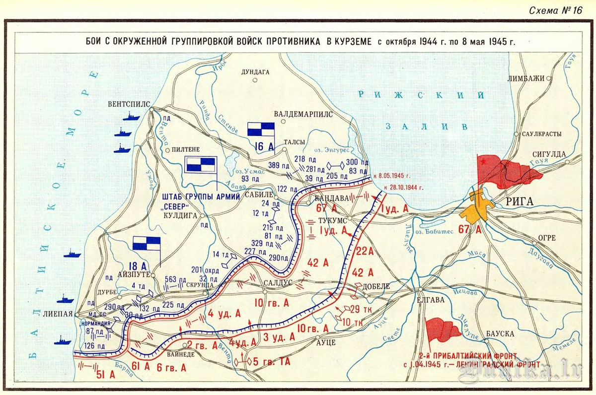 Группировка немецких войск. Курляндский котел 1945. Курляндская группировка 1944-1945. Курляндский котёл последний бой в мае 1945. Курляндский полуостров 1945