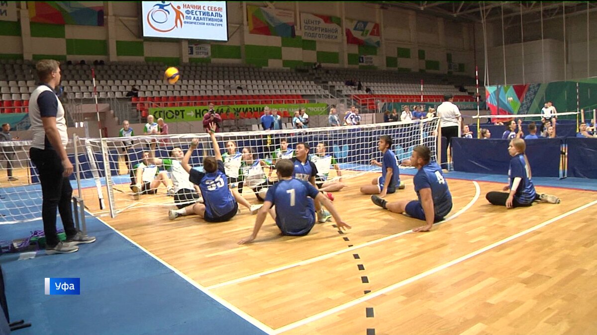    В Уфе проходит фестиваль по адаптивной физкультуре "Начни с себя!"