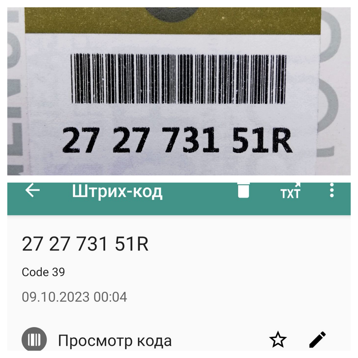 Камера для штрих кода. Штрихкод на детали 4255601402449. PSD 2021052589p штрихкод