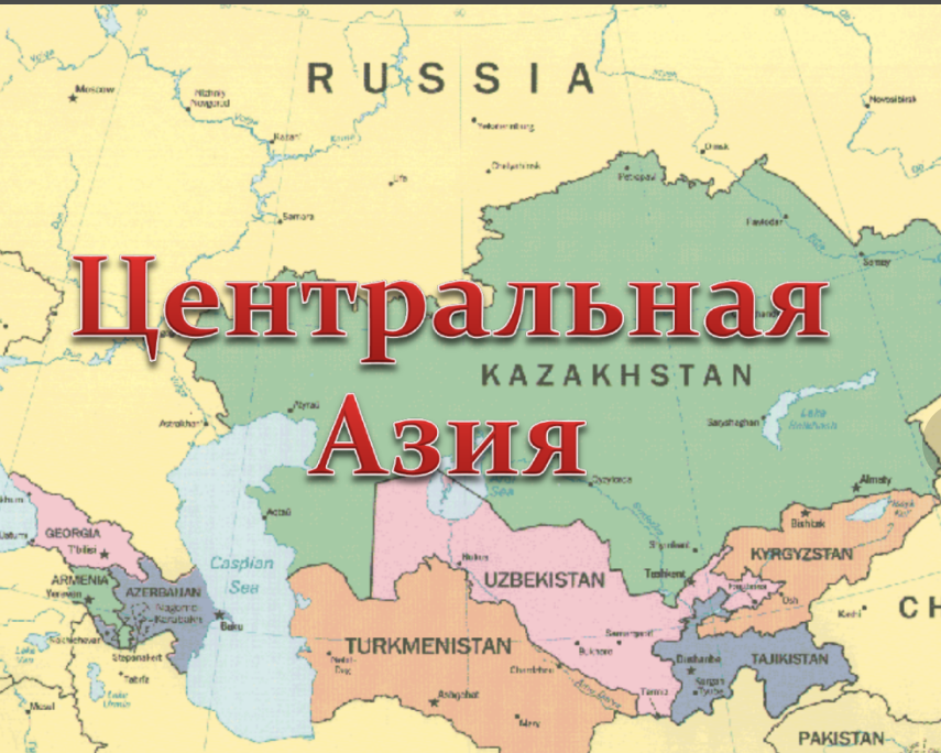 С какими республиками граничит казахстан. Центральная и средняя Азия на карте. Политическая карта средней Азии. Средняя Азия и Центральная Азия на карте.