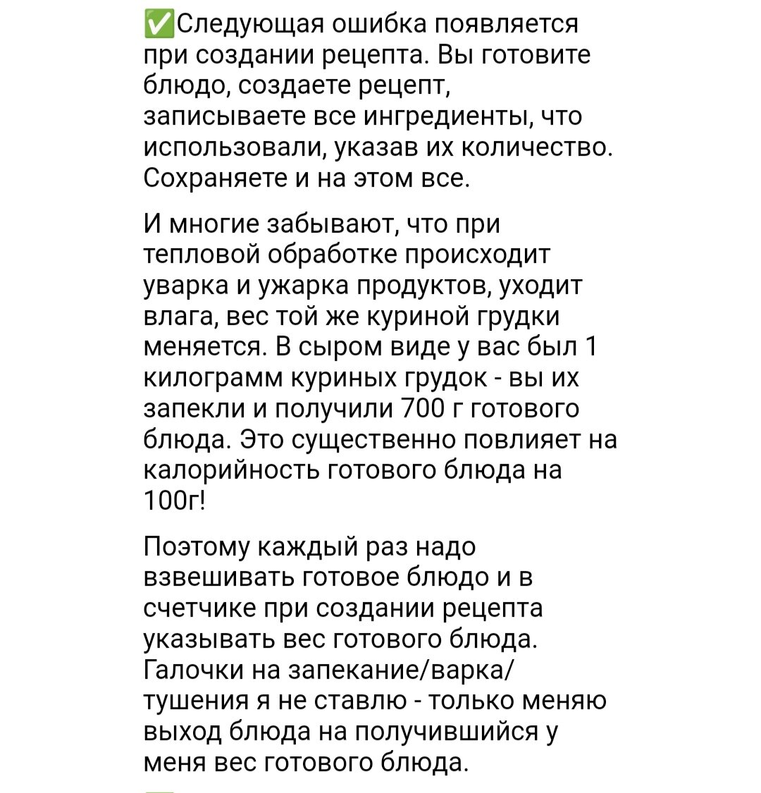 Похудеть на подсчете калорий: разбор частой ошибки. Делюсь опытом  похудения, меню, рецептами мой результат минус 63 кг | 