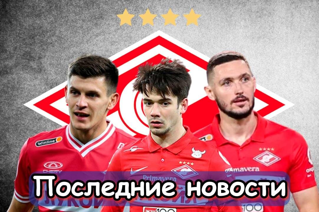 Потеряли пацана, Положение Абаскаля и Разлад в команде: последние новости «Спартака». Главное, что случилось в стане "красно-белых" за последнее время. Новости, мнения, инсайды и слухи вокруг команды.