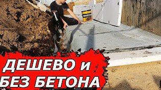 Download Video: Соседи не поверили, что я сделал отмостку своими руками за копейки