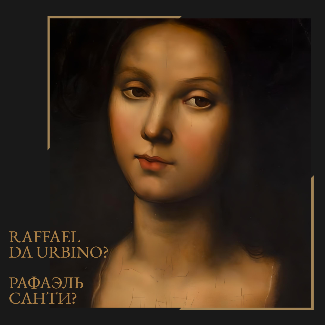 «Мария Магдалина», 1504, предположительно Рафаэль Санти