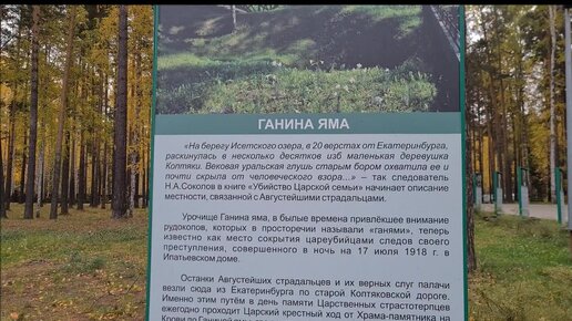Ганина яма отец Кукша