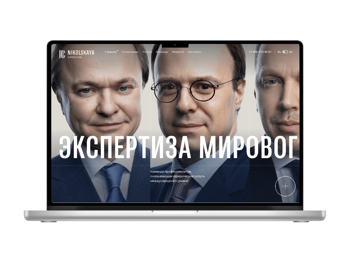 Сайт юридической фирмы "Никольская Консалтинг"