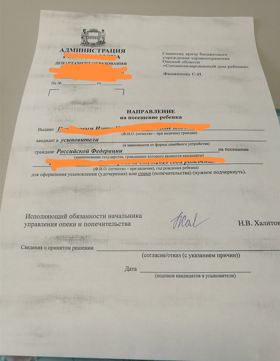 На фото наш бланк на знакомство, внизу мы подписали согласие