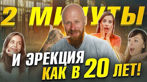 ПРЕЖДЕВРЕМЕННОЕ СЕМЯИЗВЕРЖЕНИЕ. Лечится за 2 минуты. Психосоматика «Я ...