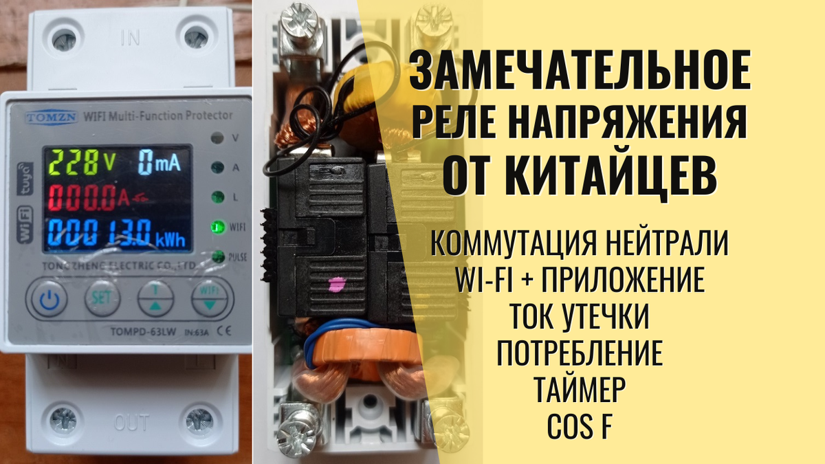 Реле напряжения tomzn фото - Сервис Левша