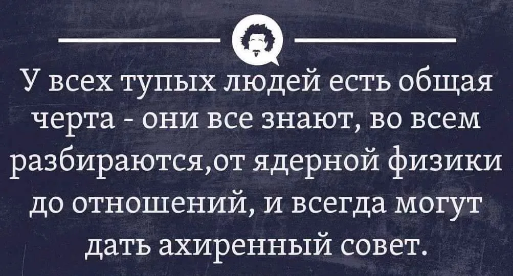 Буду выглядеть как глупый На что не способны все глупые люди? - Качество мудрых подметил философ Гастон Ба