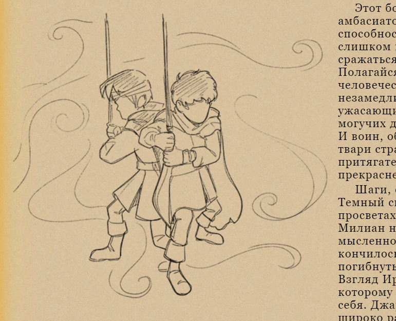 Иллюстрация из фэнтези повести "Обсидиановая Триада" на mildegard.ru