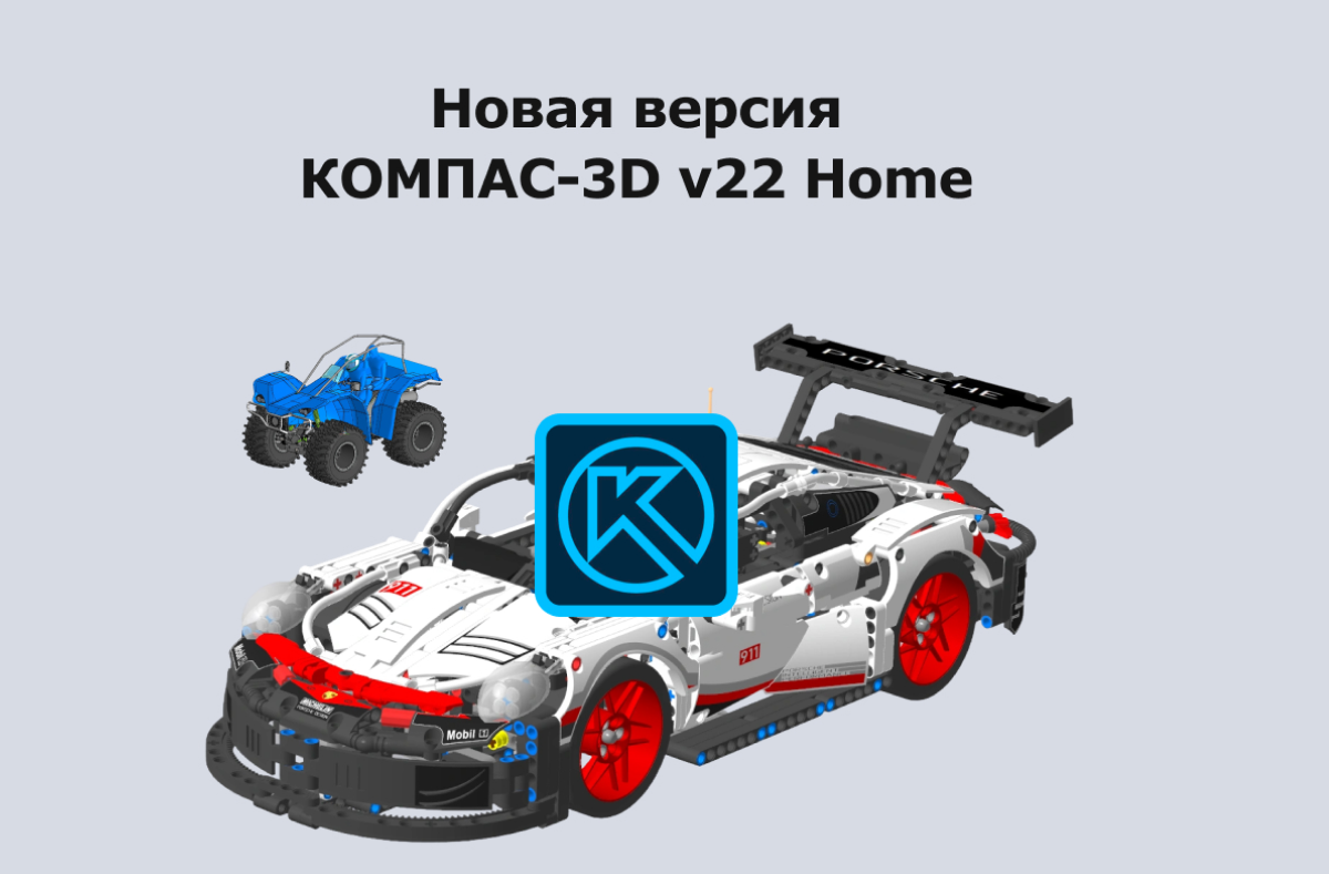 Новинки КОМПАС-3D v22 Home | Allsoft.ru - лицензионное программное  обеспечение и электроника | Дзен